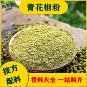 现磨纯青花椒粉51克四川特麻藤椒花椒面调料红烧烤炒菜火锅卤料
