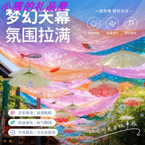 彩虹云雾纱幔吊顶防晒遮阳天幕
