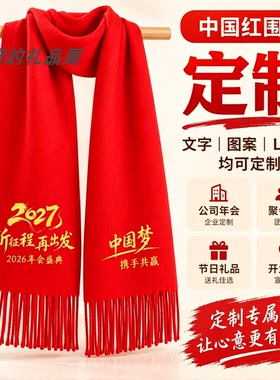 红围巾定制LOGO印字敬老过大寿