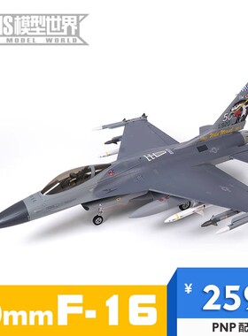 FMS80mm涵道EDF F-16像真模型战斗机电动遥控拼装固定翼航模飞机