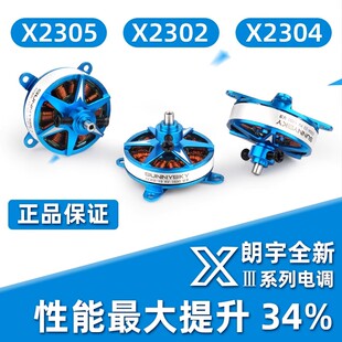 朗宇 SUNNYSKY 新款V3 X2302 X2304 X2305 无刷电机 固定翼F3P