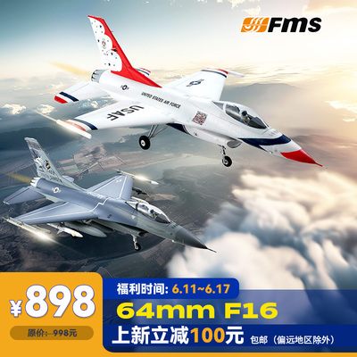 航模户外航模飞机FMS战斗机