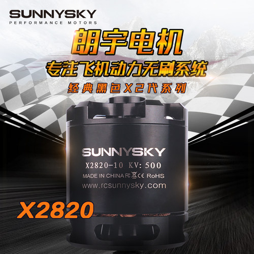 固定翼飞机零件朗宇航拍电机