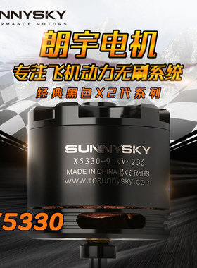 朗宇二代X5330(6360) 75-85寸固定翼无刷电机KV200 遥控飞机配件