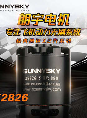朗宇二代X2826(3548) KV1080 40E固定翼动力电机滑翔机航模配件