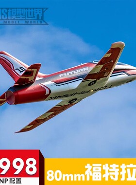 FMS 80mm涵道福特拉V3锐飞竞速运动机遥控电动拼装航模固定翼飞机