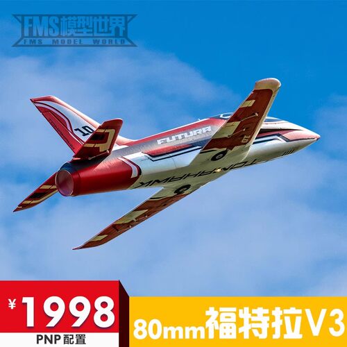 竞速固定翼飞机FMS厂家直销