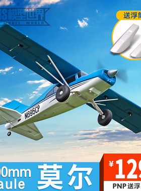 FMS 1500mm莫尔大型拼装航模固定翼电动入门新手遥控飞机航模