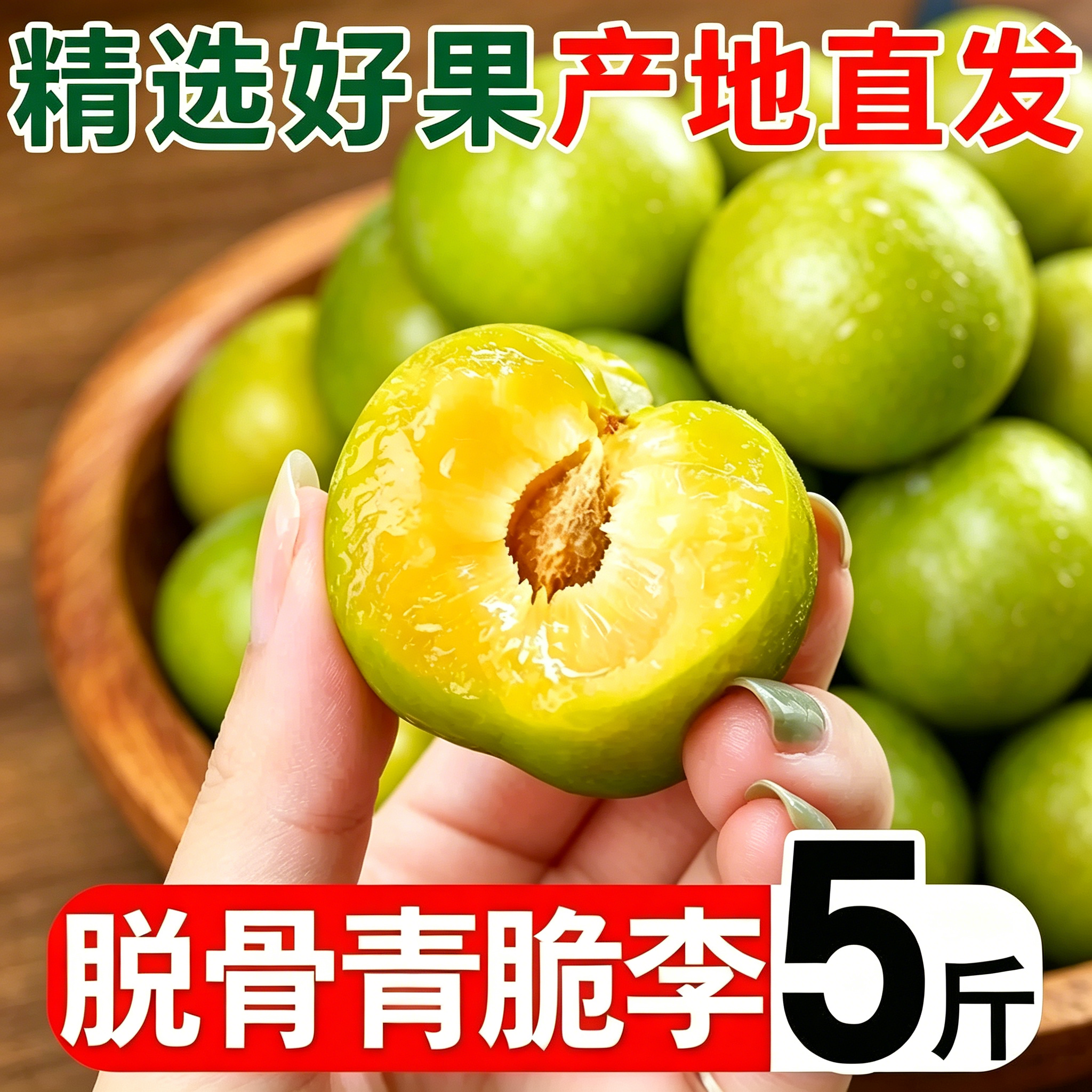 正宗四川脱骨青脆李子土李子新鲜水果当季茵红李蜂糖汶川整箱