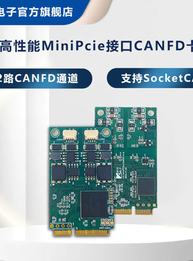 工业级MiniPCIe-CANFD模块MINIPCI-E转2路CANFD接口卡SocketCAN