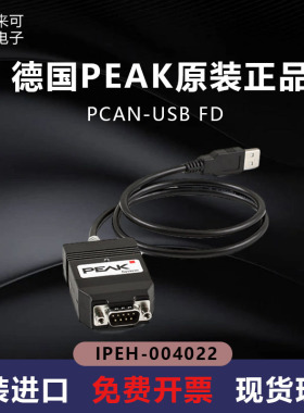 德国PEAK进口PCAN-USBFDIPEH-004022IPEH-004061USB转CANFD接口卡