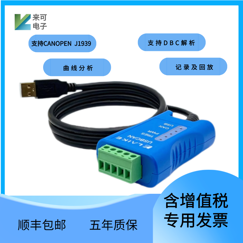 便携式CAN卡CAN分析仪CAN盒PCAN