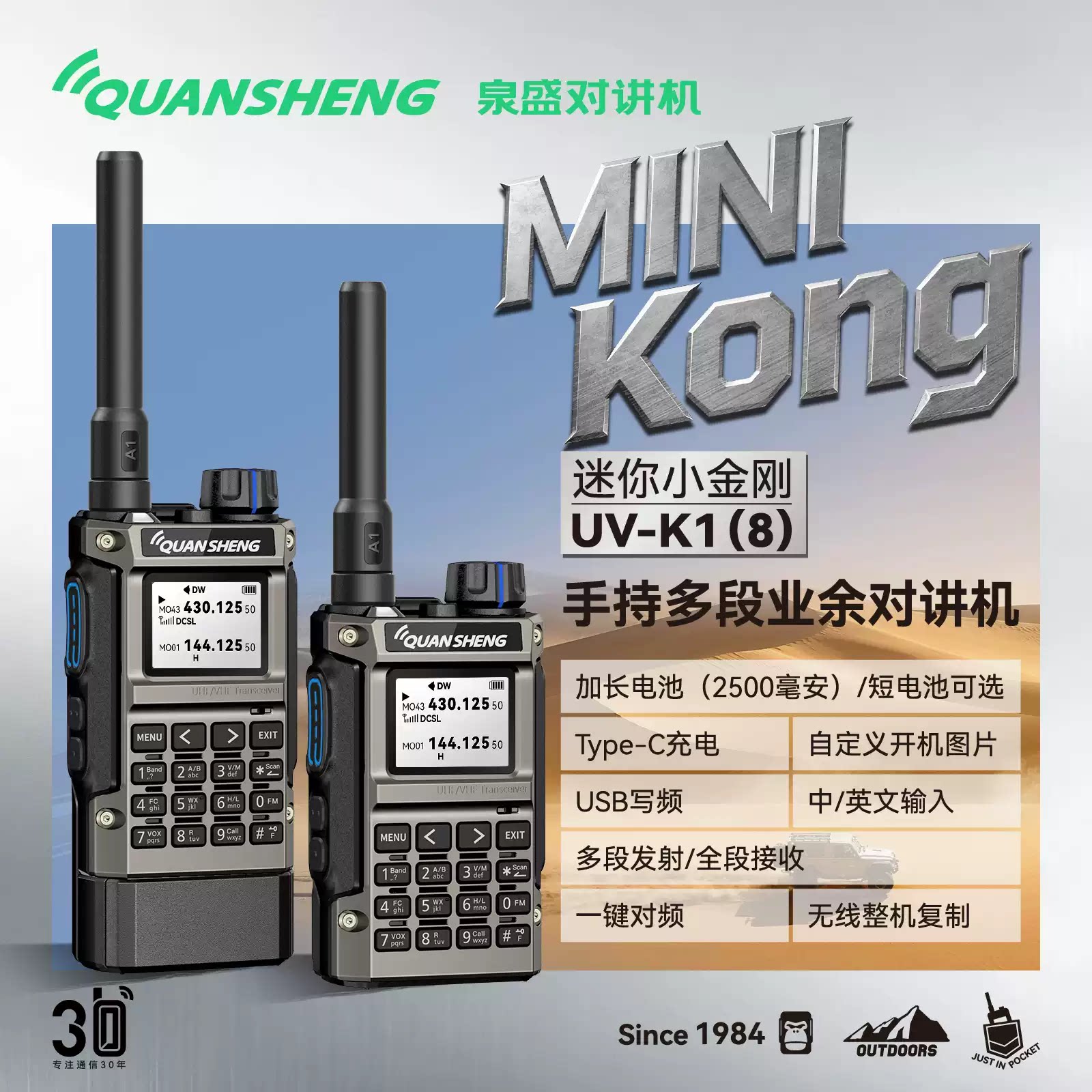 泉盛UVK1大功率对讲机5W迷你小金刚一键对频户外自驾游车载手台