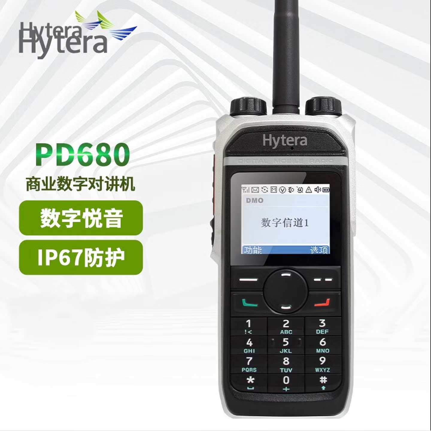 海能达PD680EX防爆对讲机GPS