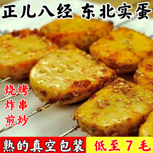 实蛋东北特产实蛋商用熟东北石蛋加碱即食手摇蛋烧烤炸串食材真空