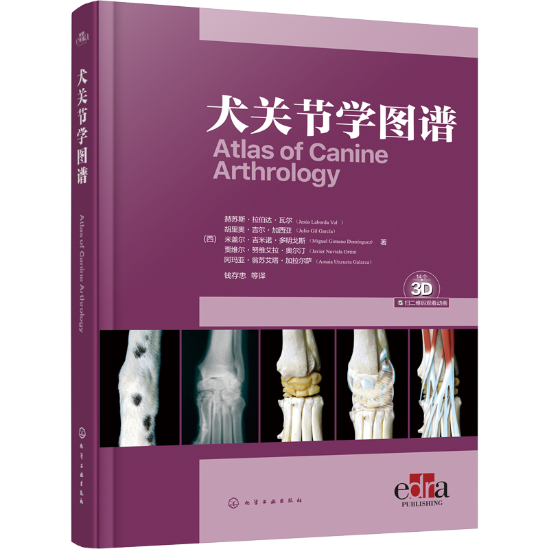 犬关节学图谱 (西)赫苏斯·拉伯达·瓦尔 等 著 钱存忠 等 译 畜牧/养殖专业科技 新华书店正版图书籍 化学工业出版社