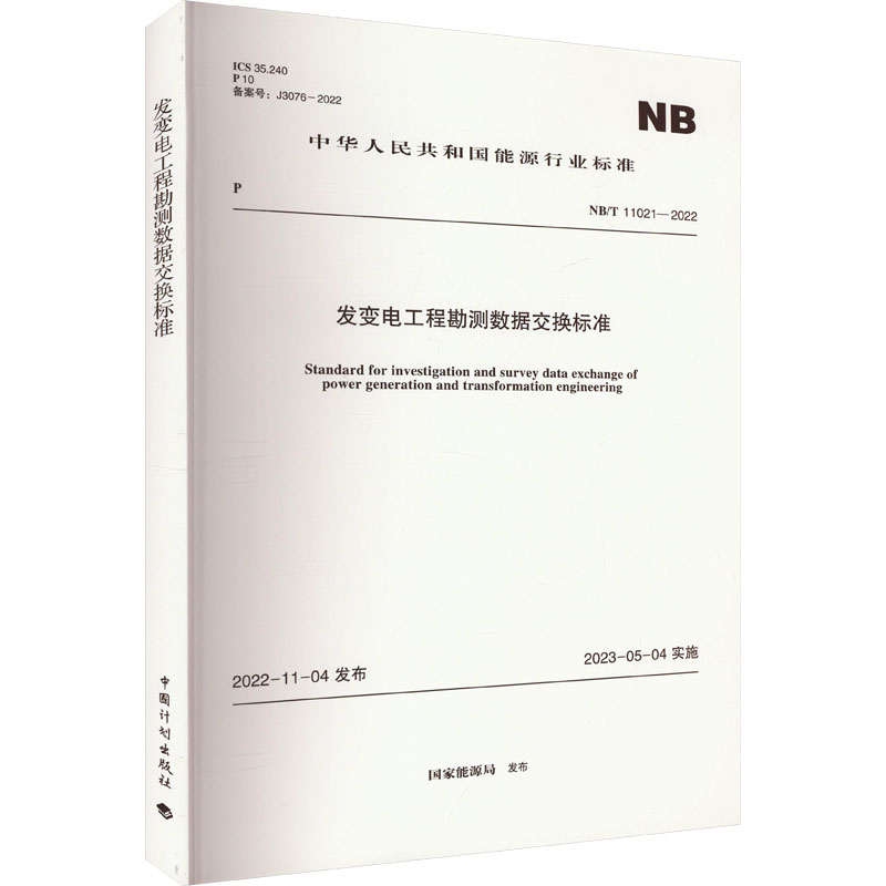 新华书店正版 计量标准