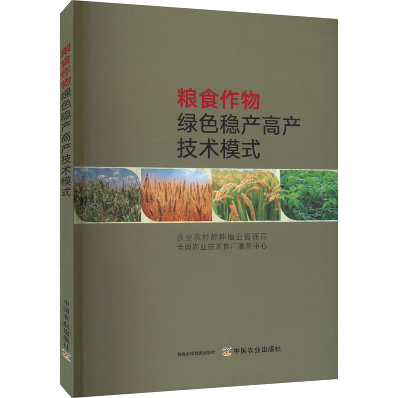 新华书店正版 农业科学
