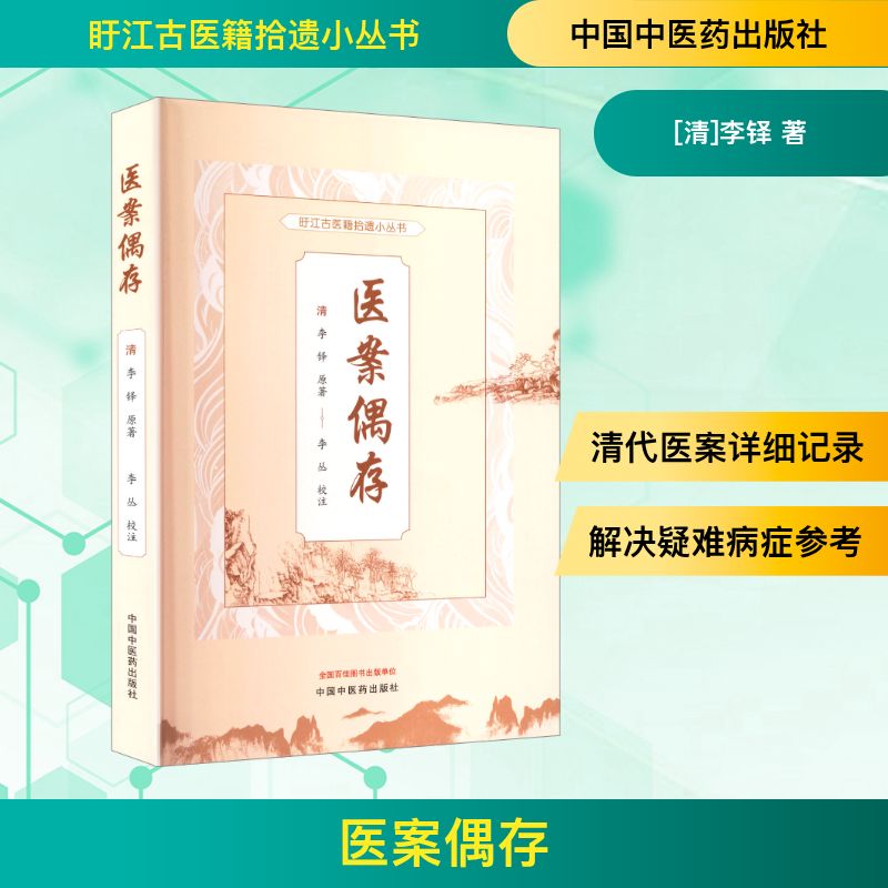 新华书店正版 中医各科