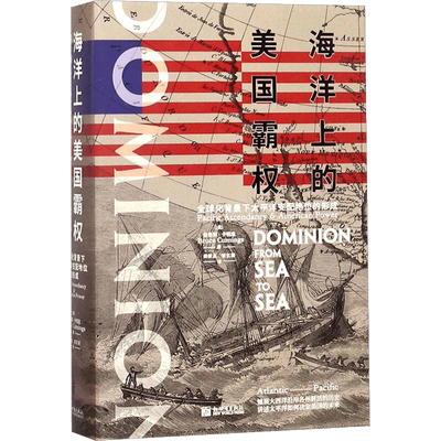 海洋上的美国霸权 (美)布鲁斯·卡明思(Bruce Cumings) 著；胡敏杰,霍忆湄 译 军事小说社科 新华书店正版图书籍 新世界出版社