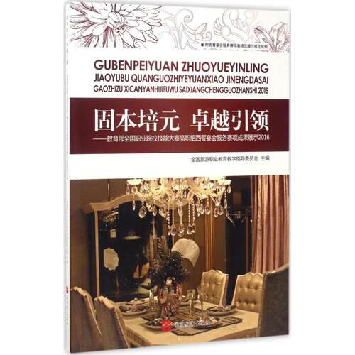 新华书店正版 酒店管理