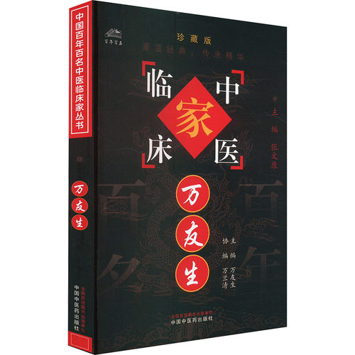 新华书店正版 中医各科