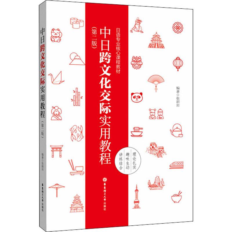 新华书店正版 外语－日语
