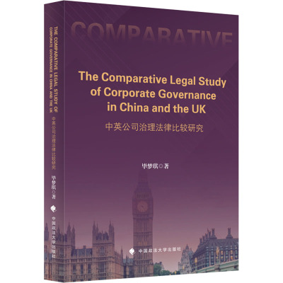The Comparative Legal Study of Corporate Governance in China and the UK 毕梦琪 著 法学理论社科 新华书店正版图书籍