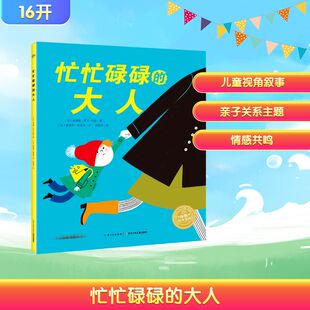 科姆 译 大人 纳迪娜·布兰 少儿动漫书少儿 图书籍 忙忙碌碌 图画书 著 法 绘 奥莱丽·格莱瑞 谢逢蓓 新华书店正版 绘本