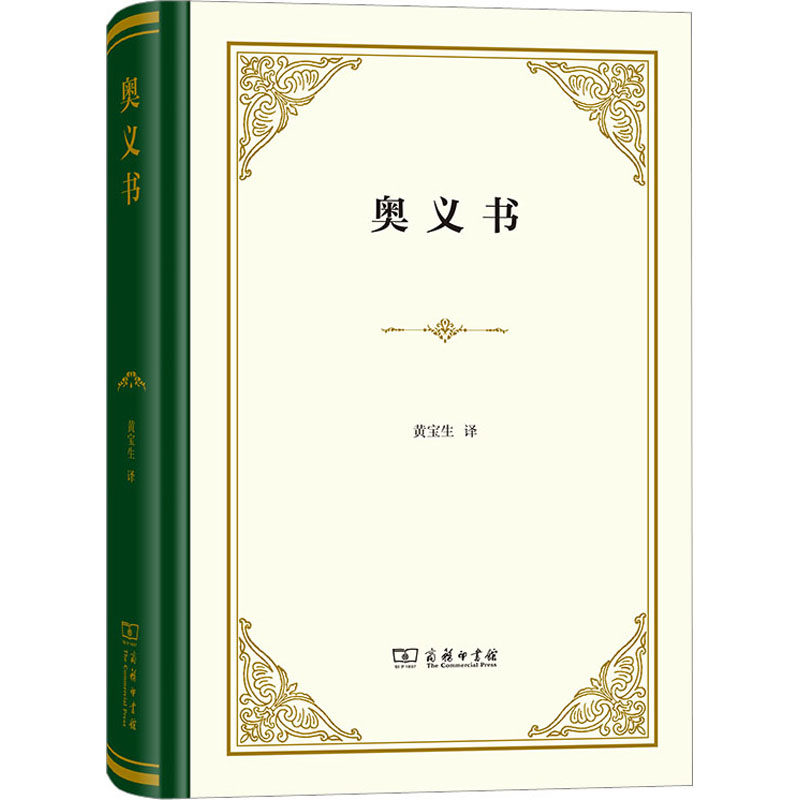 奥义书 黄宝生 译 宗教理论社科 新华书店正版图书籍 商务印书馆