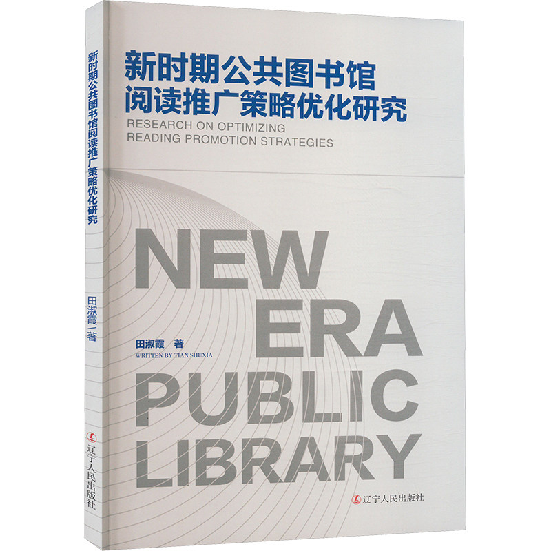 新华书店正版 社会科学总论、学术