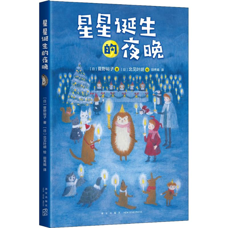 新华书店正版 绘本