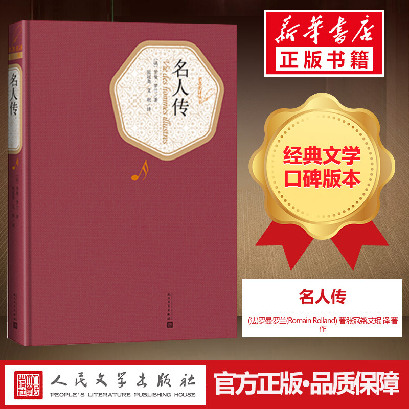 新华书店正版 外国文学名著读物