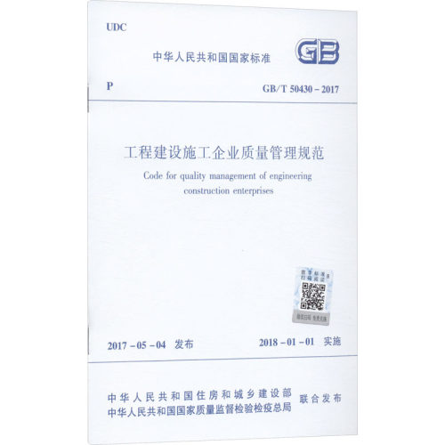 新华书店正版 建筑规范