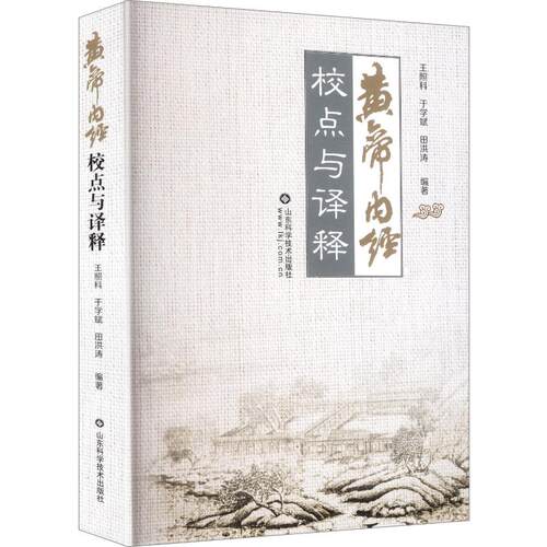 新华书店正版 中医古籍