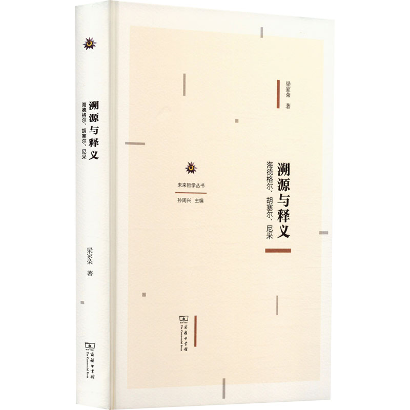 新华书店正版 外国哲学