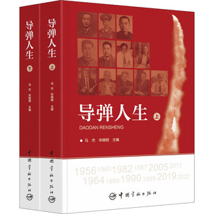 导弹人生 全2册