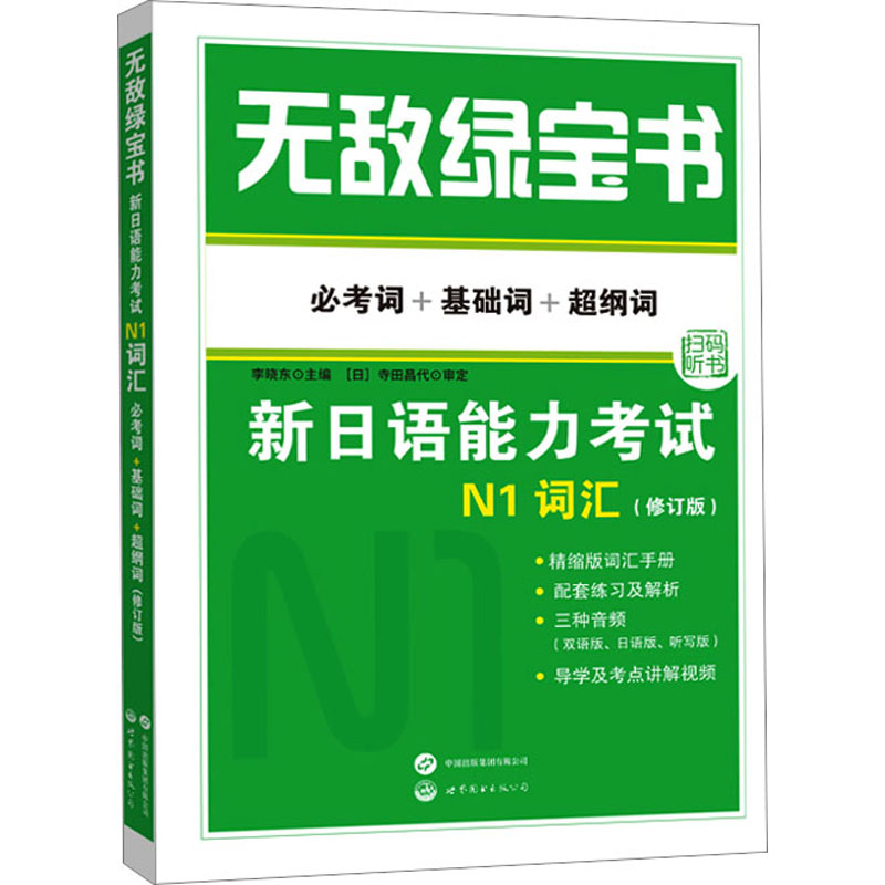 新华书店正版 外语－日语