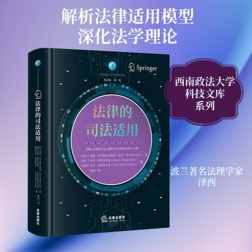 新华书店正版 法学理论