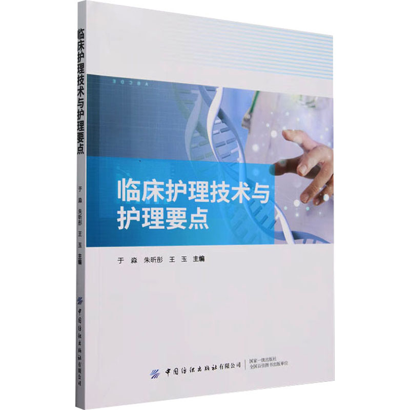 新华书店正版 护理