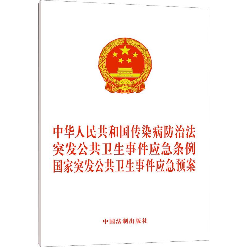 新华书店正版 法律单行本