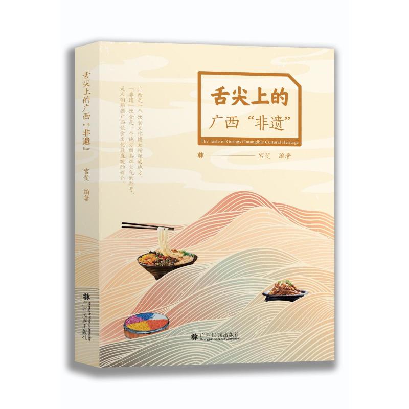 舌尖上的广西
