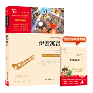 图书籍 社 伊索 译 小学教辅文教 杨海英 古希腊 著 时代文艺出版 励志版 新华书店正版 伊索寓言