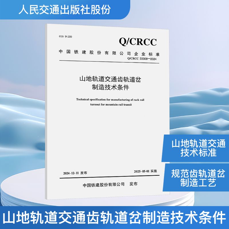 新华书店正版 交通运输