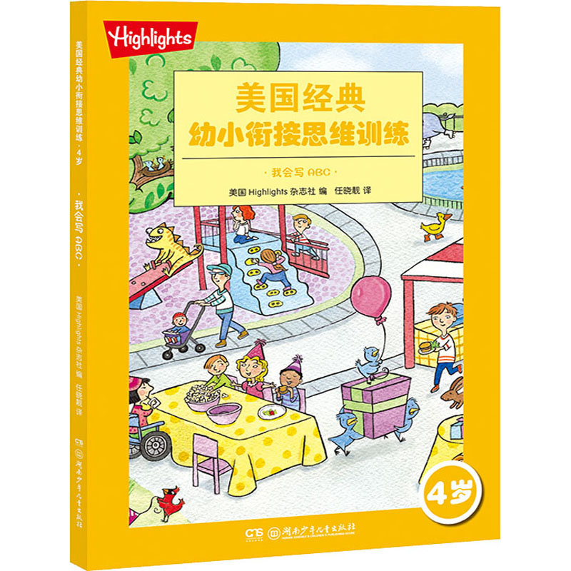 新华书店正版 低幼衔接