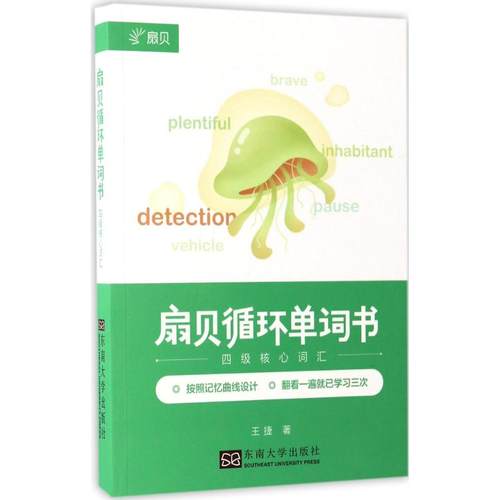 新华书店正版 外语－英语四级