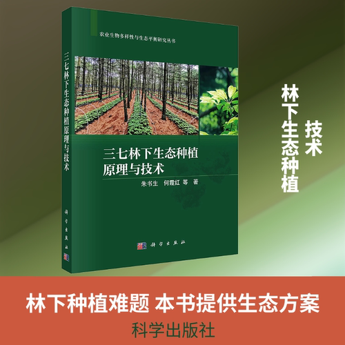 新华书店正版 种植业