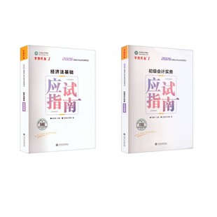 2026初级会计应试指南全套 冯雅竹主编,正保会计网校编 著等 注册会计师考试经管、励志 新华书店正版图书籍 上海交通大学出版社