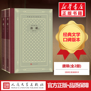 唐璜(全2册) (英)拜伦 著 查良铮 译 外国小说文学 新华书店正版图书籍 人民文学出版社