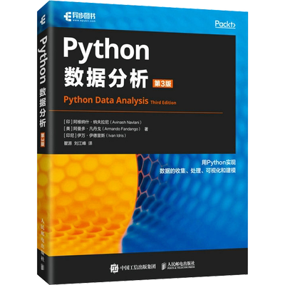 Python数据分析 第3版 (印)阿维纳什·纳夫拉尼,(美)阿曼多·凡丹戈,(印尼)伊万·伊德里斯 著 瞿源,刘江峰 译 程序设计（新）